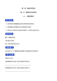 高中化学必修一 1.1.2 物质的转化学案新