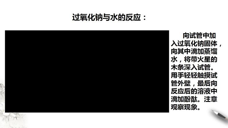 高中化学必修一 1.2  钠的几种化合物  焰色试验 课件第6页