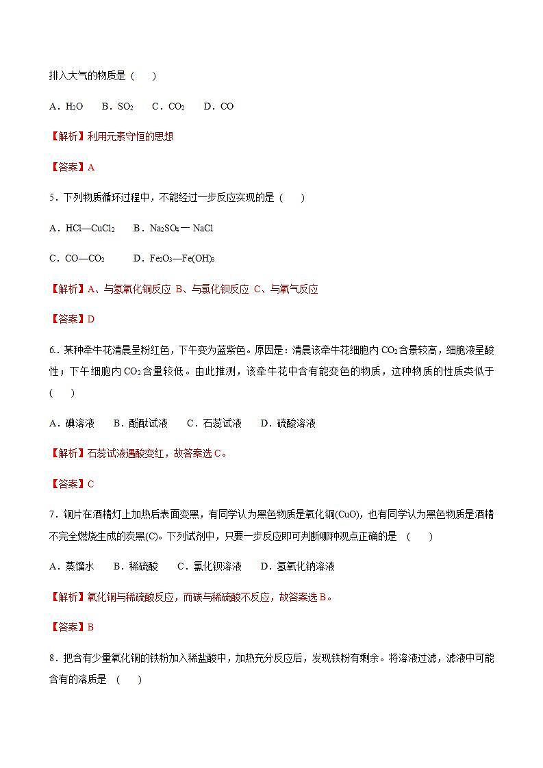 高中化学必修一 1.2  物质的转化   练习解析版）第2页