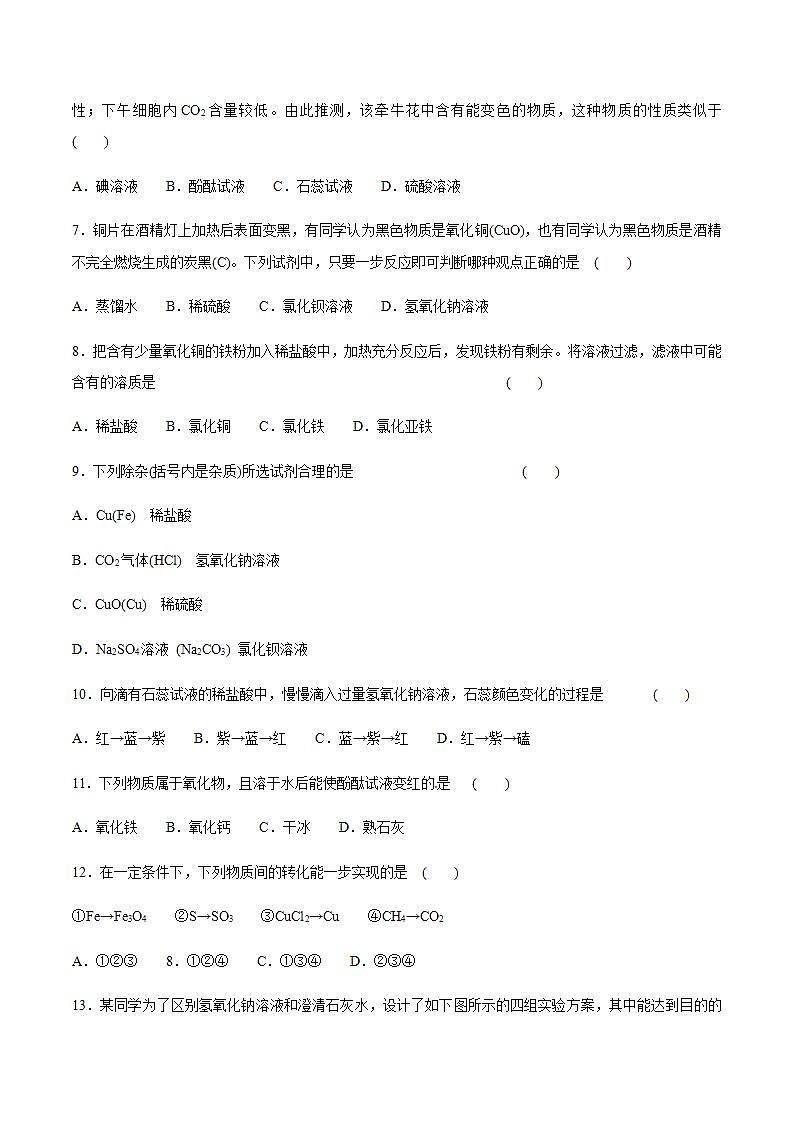 高中化学必修一 1.2  物质的转化   练习原卷版）第2页