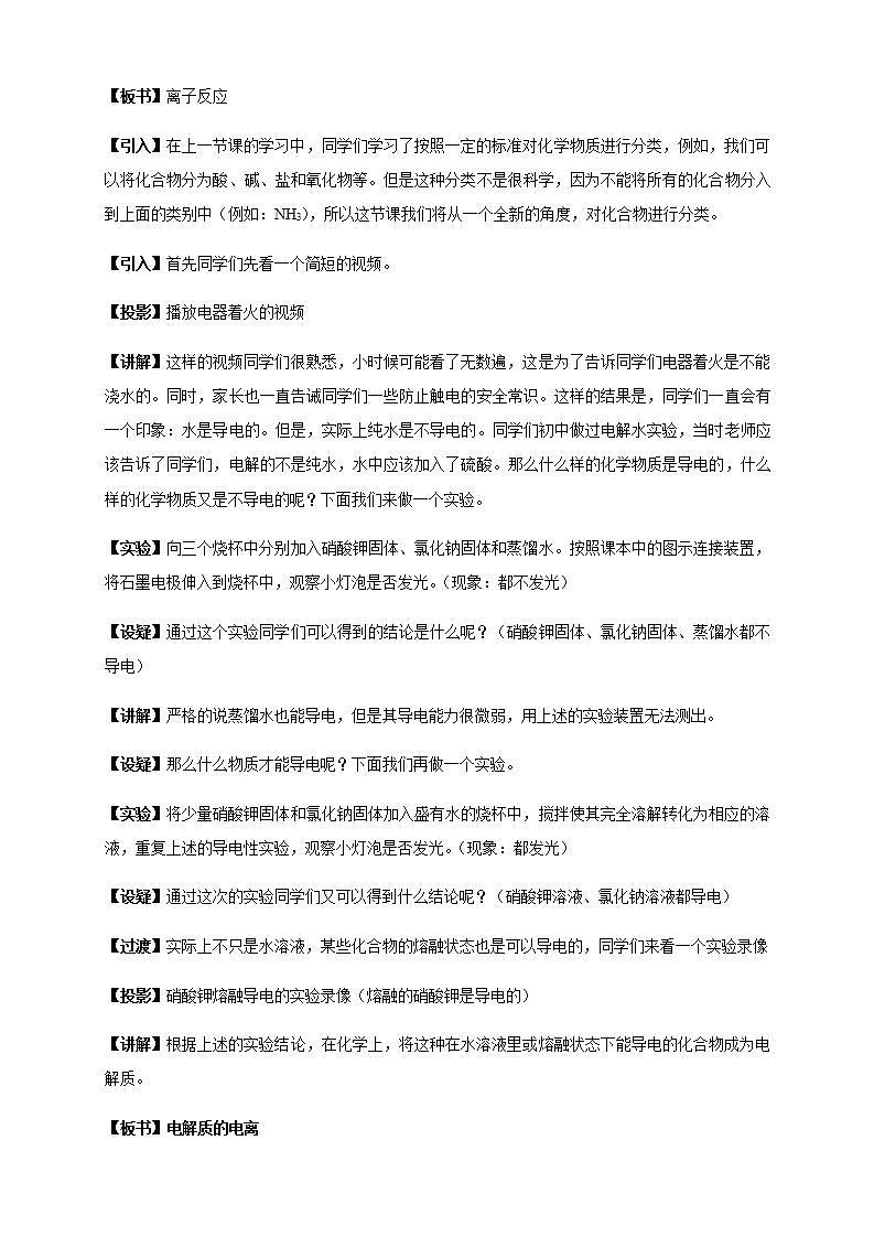 高中化学必修一 1.2.1 电解质的电离教学设计第2页