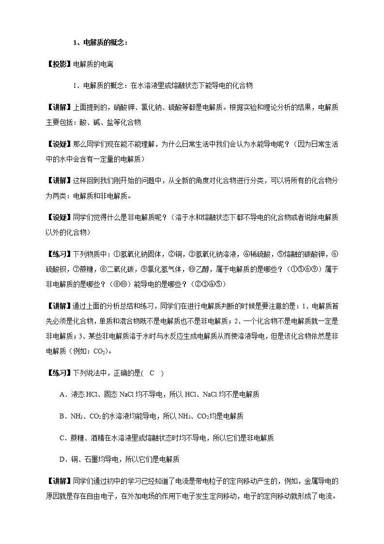 高中化学必修一 1.2.1 电解质的电离教学设计第3页