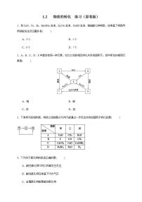 高中化学必修一 1.2 物质的转化 练习原卷版）