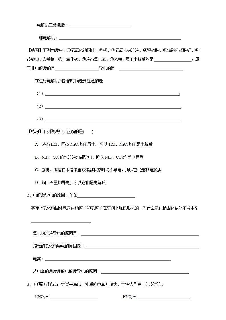 高中化学必修一 1.2.1 电解质的电离学案02