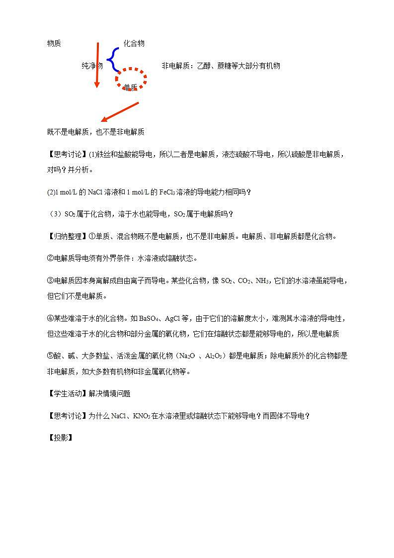 高中化学必修一 1.2.1 电解质的电离教学设计新03