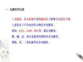 高中化學(xué)必修一 1.2.1 電解質(zhì)的電離課件