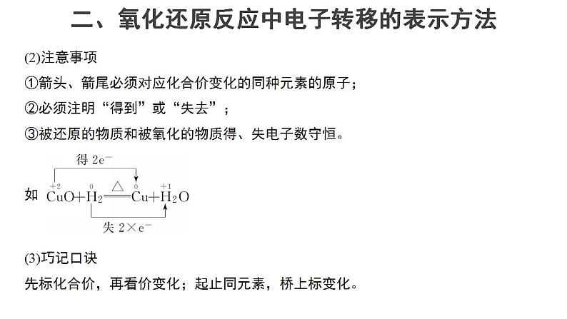 高中化学必修一 1.3氧化还原反应第2课时参考课件04
