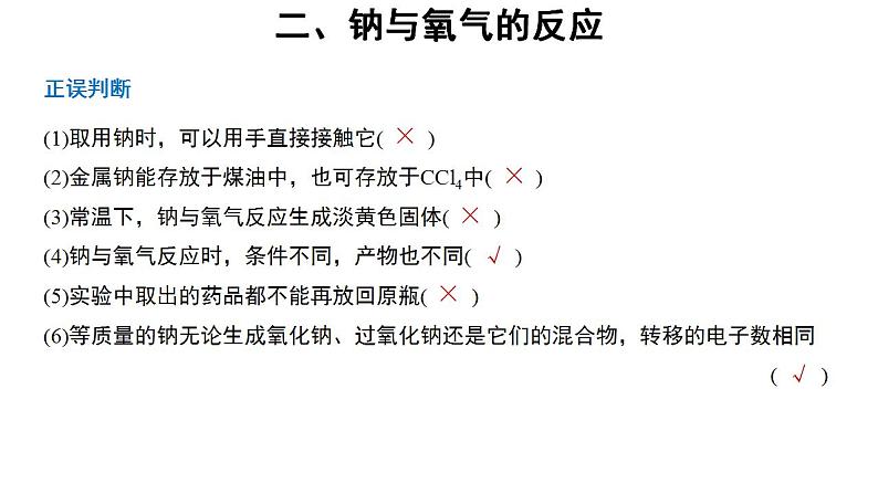 高中化学必修一 2.1钠及其化合物第1课时参考课件05