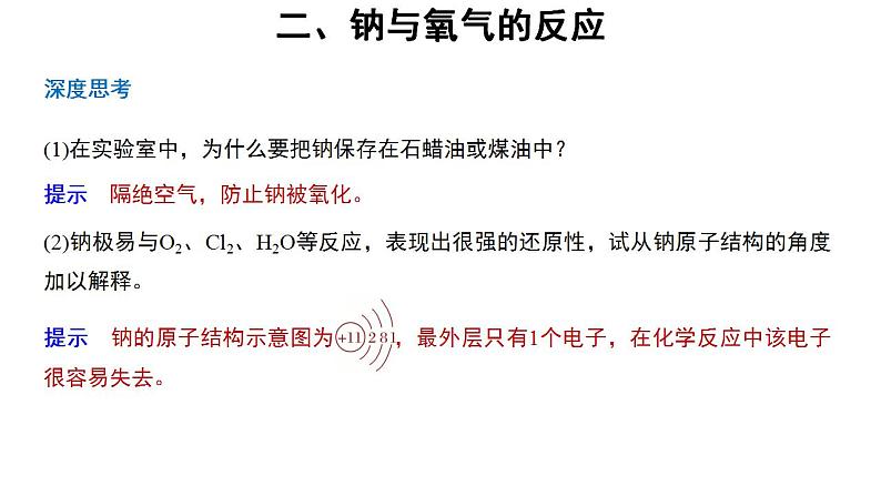 高中化学必修一 2.1钠及其化合物第1课时参考课件06