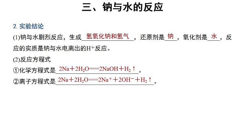 高中化学必修一 2.1钠及其化合物第1课时参考课件08
