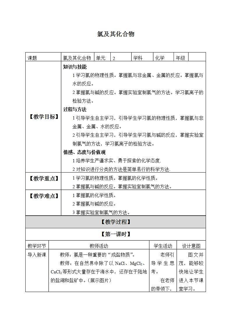 高中化学必修一 2.2 《第二节 氯及其化合物》优秀教学教案教学设计第1页