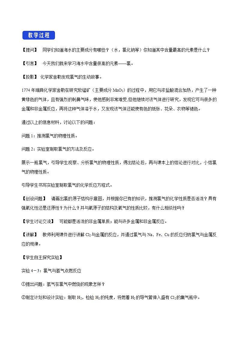 高中化学必修一 2.2 《第二节 氯及其化合物》最新教研教案教学设计第2页