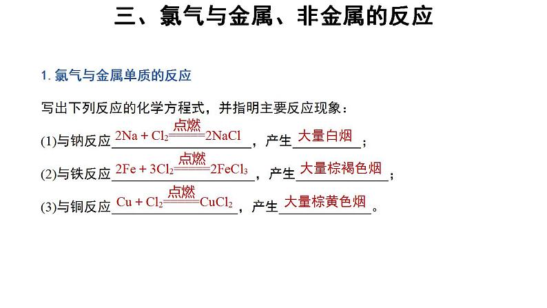 高中化学必修一 2.2及其化合物 第1课时 参考课件07