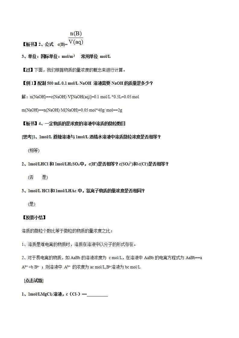 高中化学必修一 2.3 《第三节 物质的量》课堂教学教案教学设计03