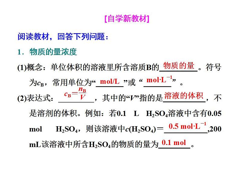 高中化学必修一 2.3  第3课时　物质的量浓度 22 课件05