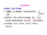 高中化学必修一 2.3 第4课时　配制一定物质的量浓度的溶液 33 课件