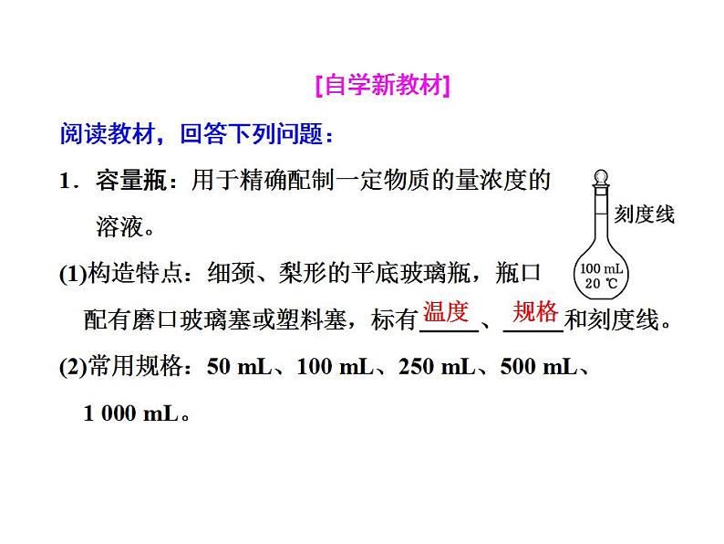 高中化学必修一 2.3 第4课时　配制一定物质的量浓度的溶液 33第5页