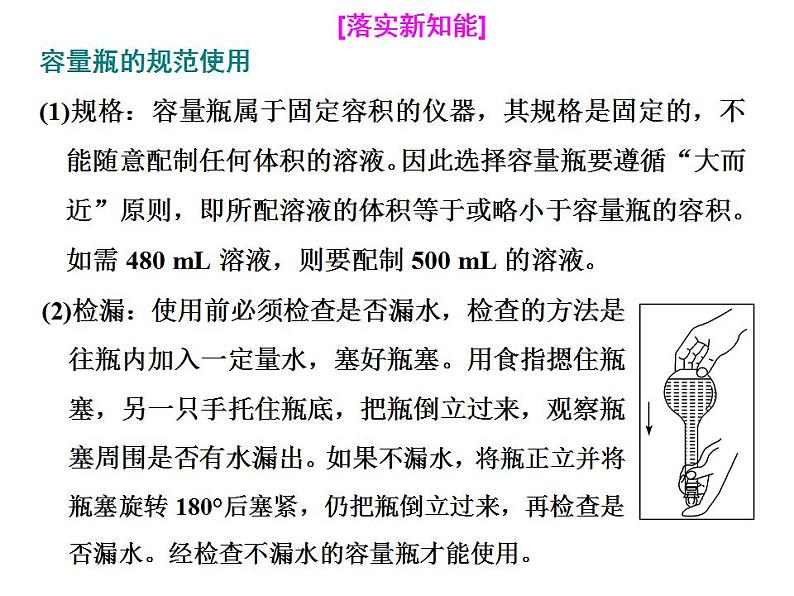 高中化学必修一 2.3 第4课时　配制一定物质的量浓度的溶液 33第8页