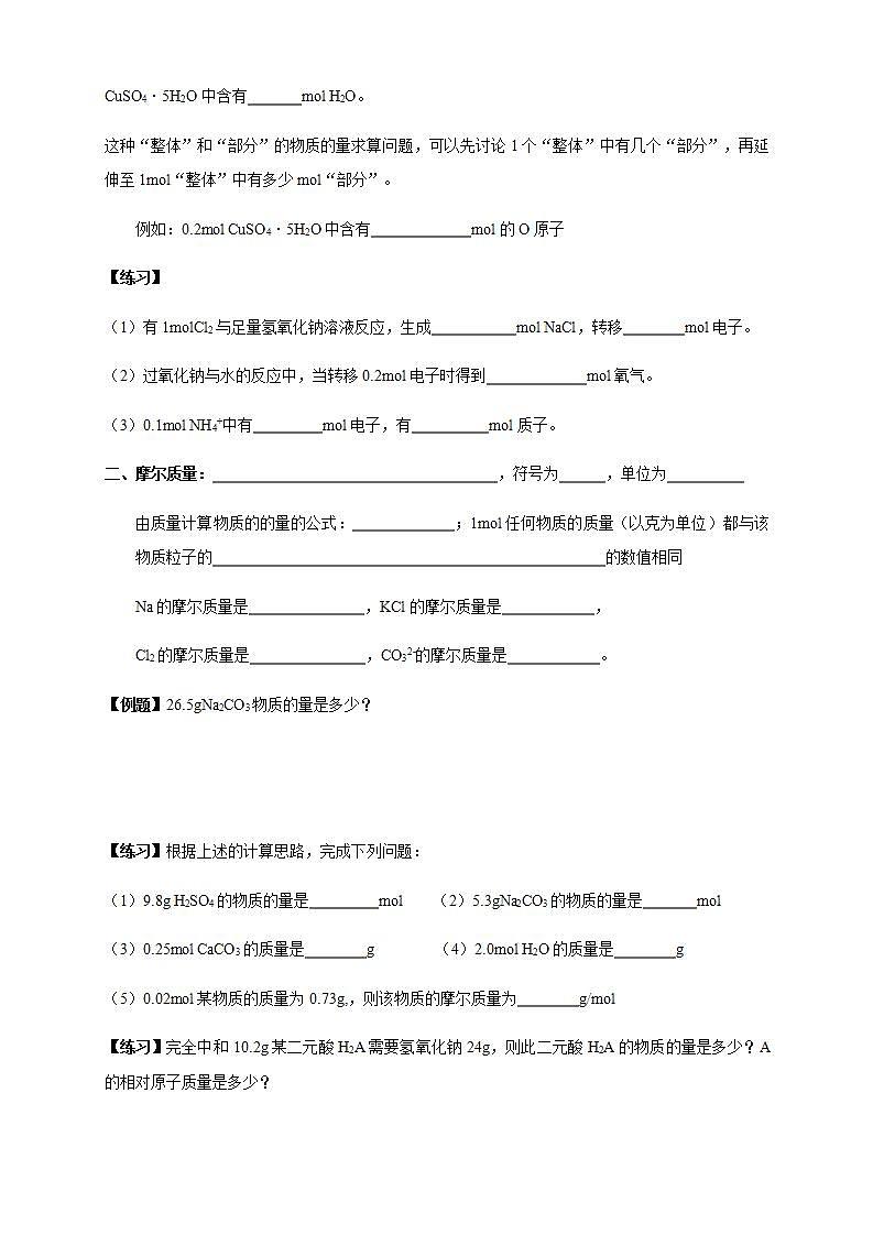 高中化学必修一 2.3.1 物质的量的单位摩尔学案02
