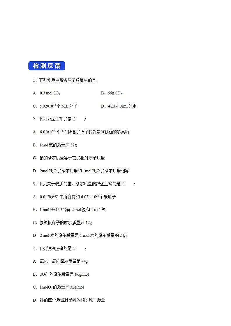 高中化学必修一 2.3.1 物质的量的单位摩尔学案03