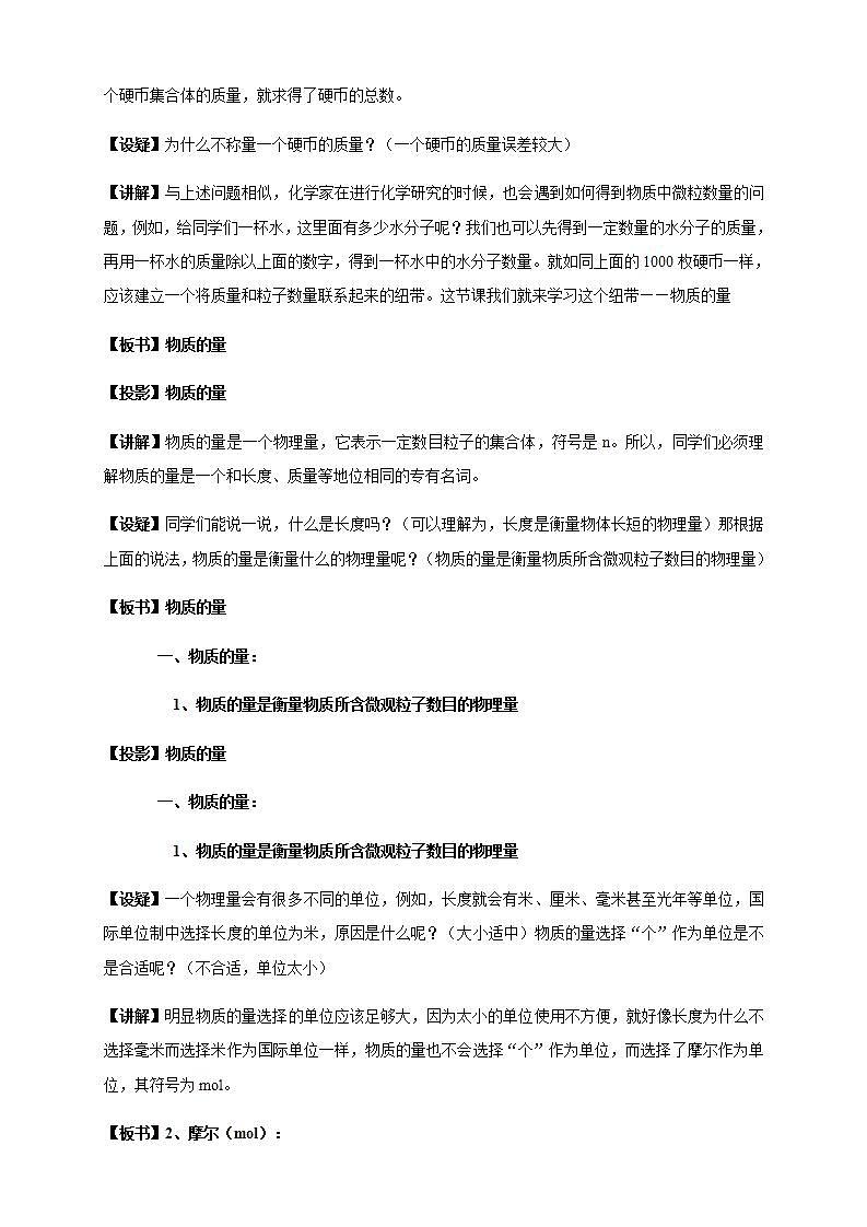 高中化学必修一 2.3.1 物质的量的单位摩尔教学设计第2页