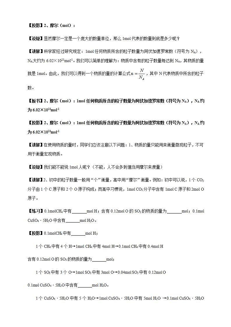 高中化学必修一 2.3.1 物质的量的单位摩尔教学设计第3页