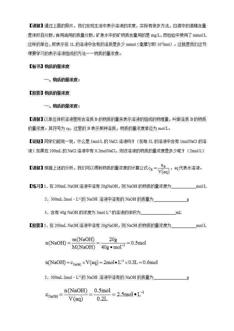 高中化学必修一 2.3.3 物质的量浓度教学设计02