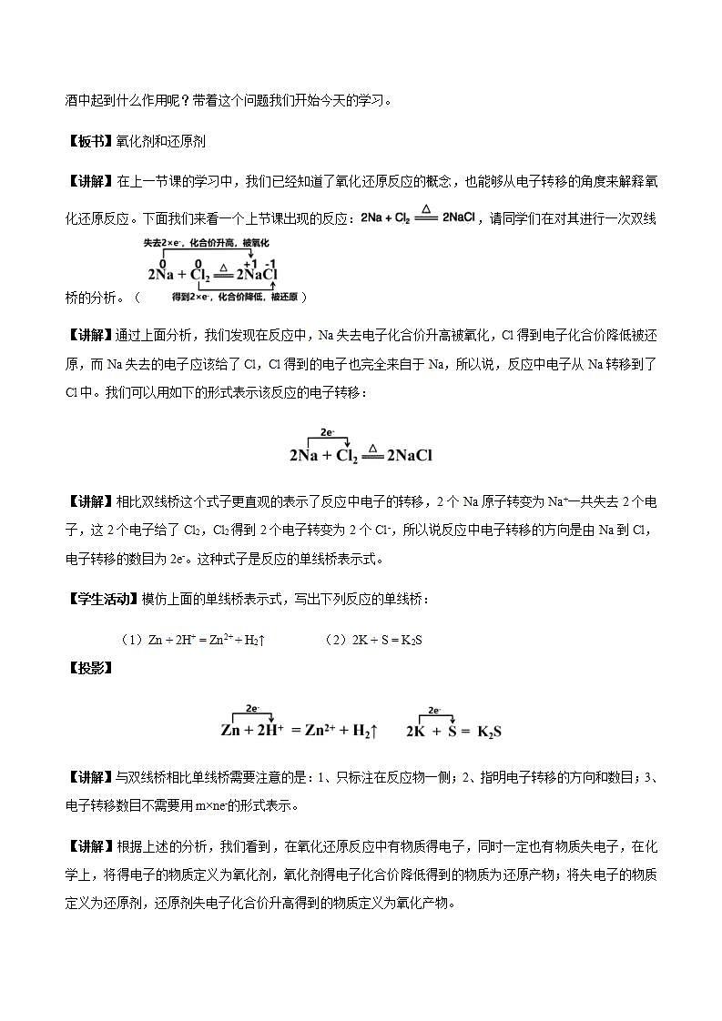 高中化学必修一 1.3.2 氧化剂和还原剂教学设计第一册02