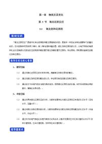 高中化学必修一 1.3.2 氧化剂和还原剂教学设计新