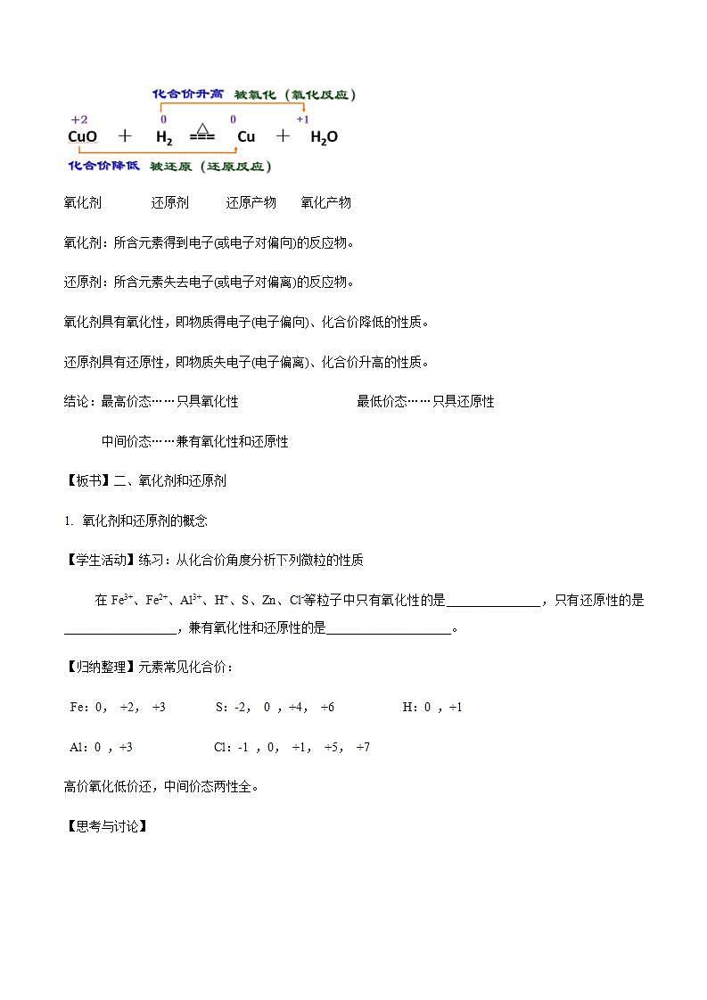 高中化学必修一 1.3.2 氧化剂和还原剂教学设计新03