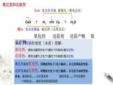 高中化學(xué)必修一 1.3.2 氧化劑和還原劑課件新