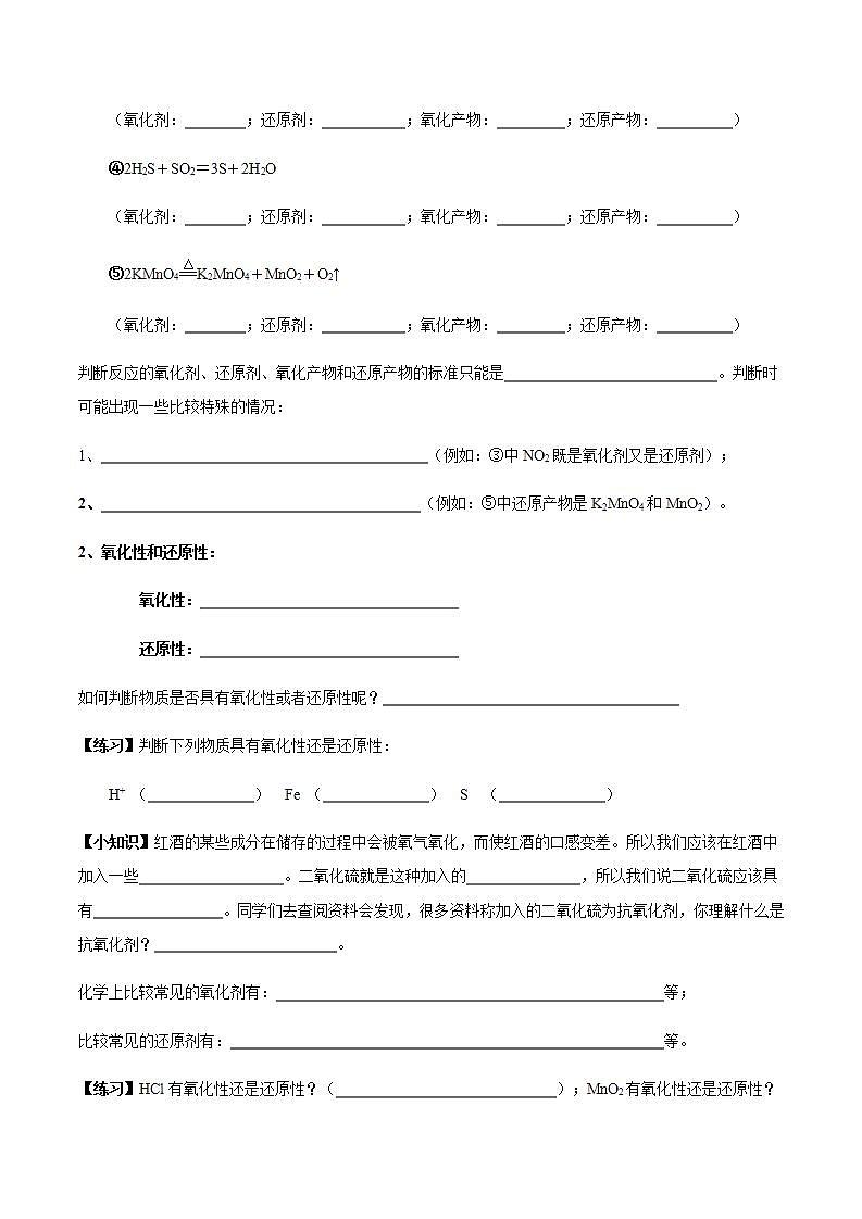 高中化学必修一 1.3.2 氧化剂和还原剂学案03