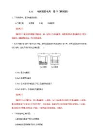 高中化学必修一 2.1 电解质的电离 练习解析版）