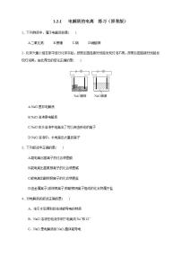 高中化学必修一 2.1 电解质的电离 练习原卷版）