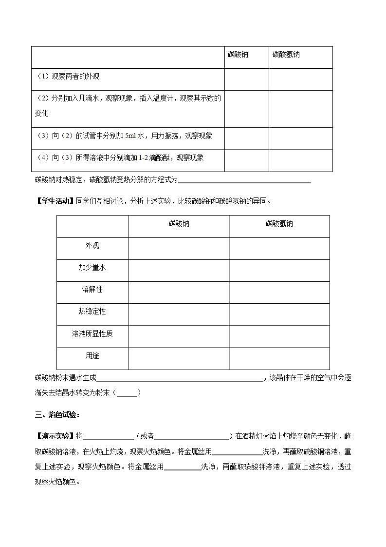 高中化学必修一 2.1.2 钠的几种化合物 焰色试验学案03