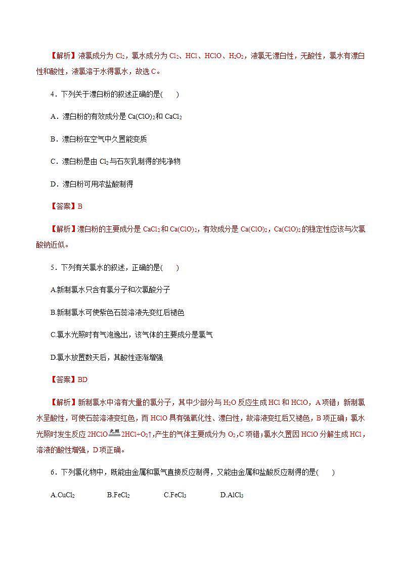 高中化学必修一 2.2.1 氯气的性质 练习解析版）02