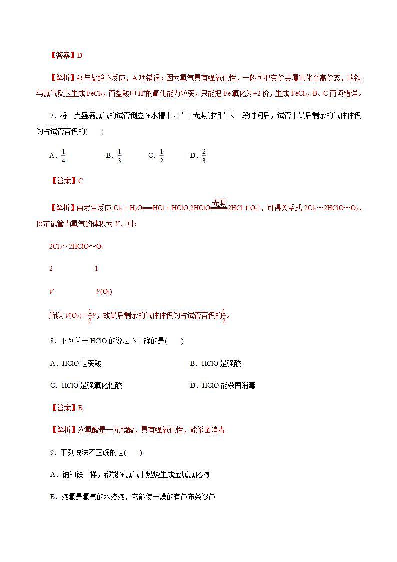 高中化学必修一 2.2.1 氯气的性质 练习解析版）03