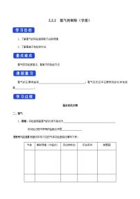 高中化学必修一 2.2.2 氯气的实验室制法 氯离子的检验学案