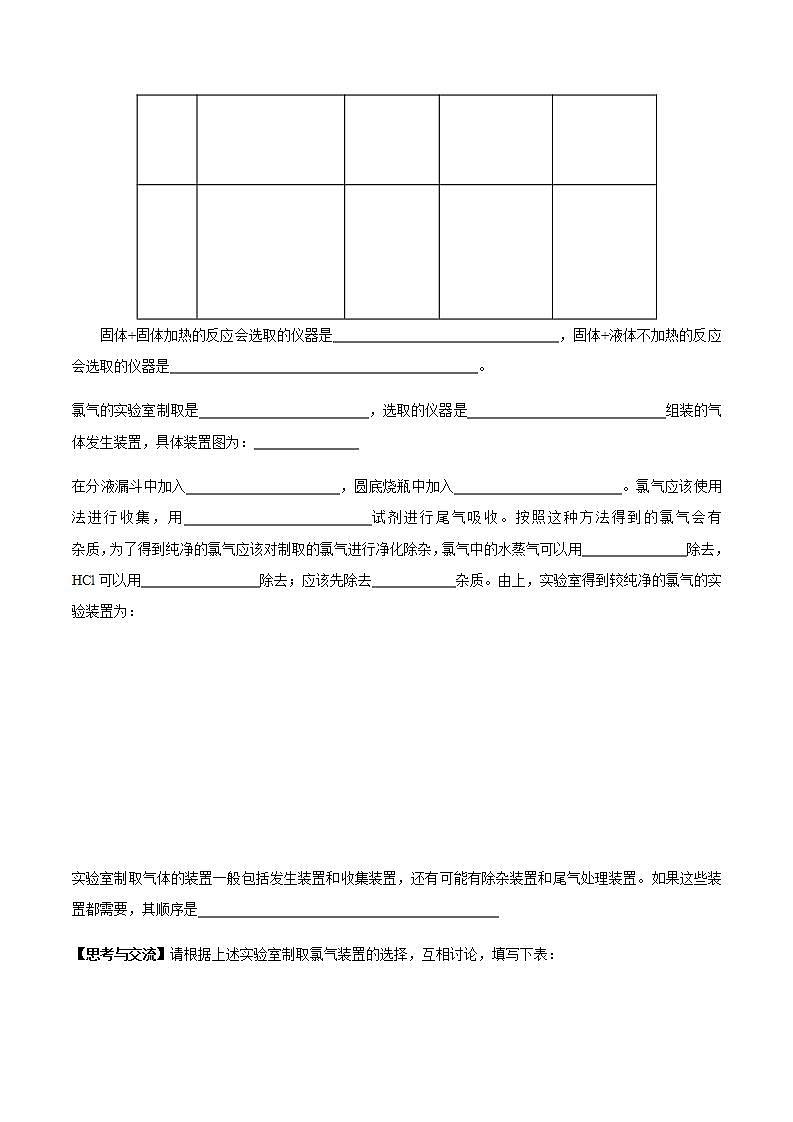 高中化学必修一 2.2.2 氯气的实验室制法 氯离子的检验学案02