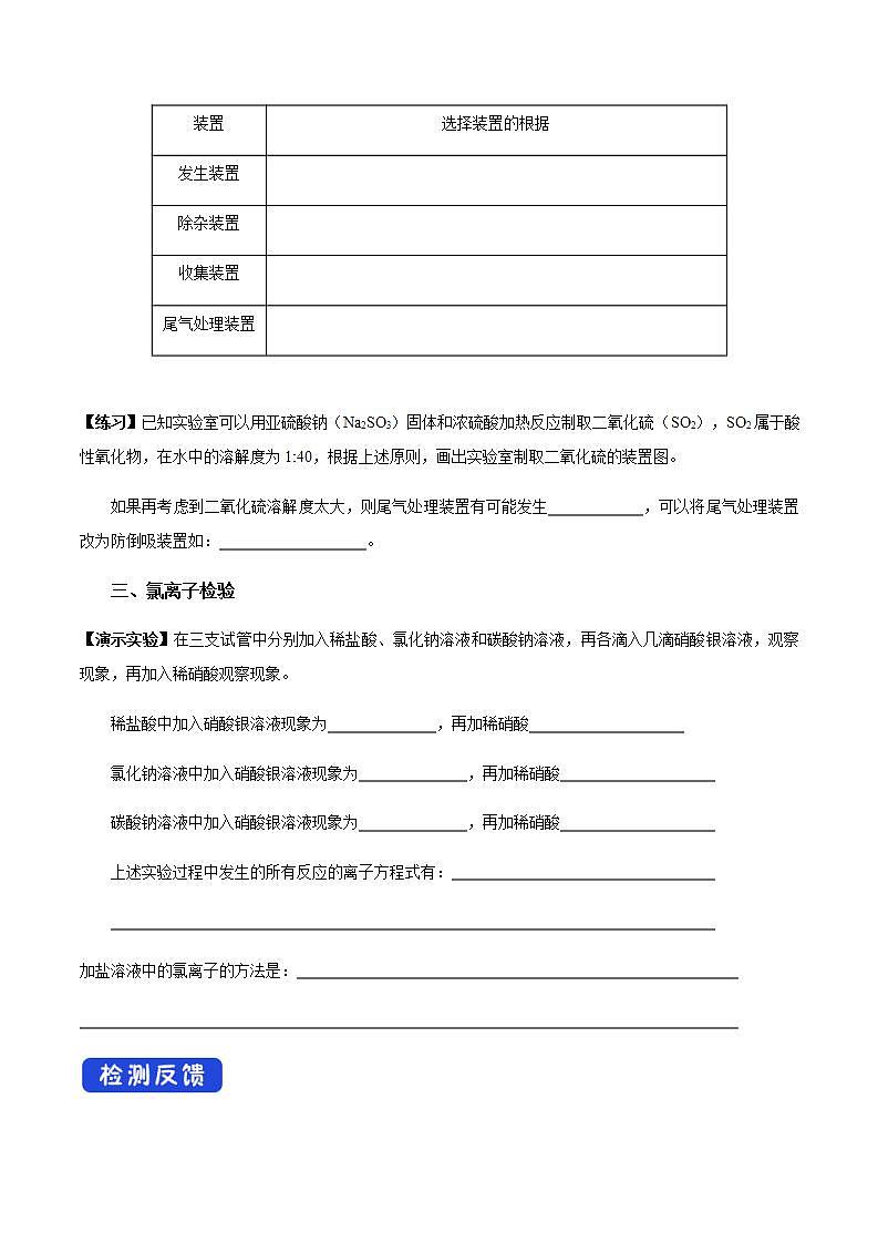 高中化学必修一 2.2.2 氯气的实验室制法 氯离子的检验学案03