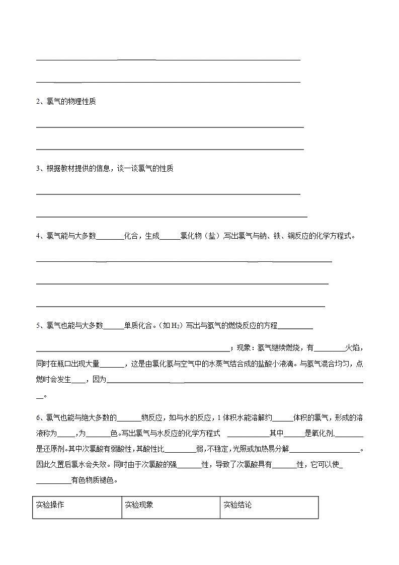 高中化学必修一 2.2.1 氯气的性质学案新02