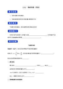 高中化学必修一 2.3.2 气体摩尔体积学案