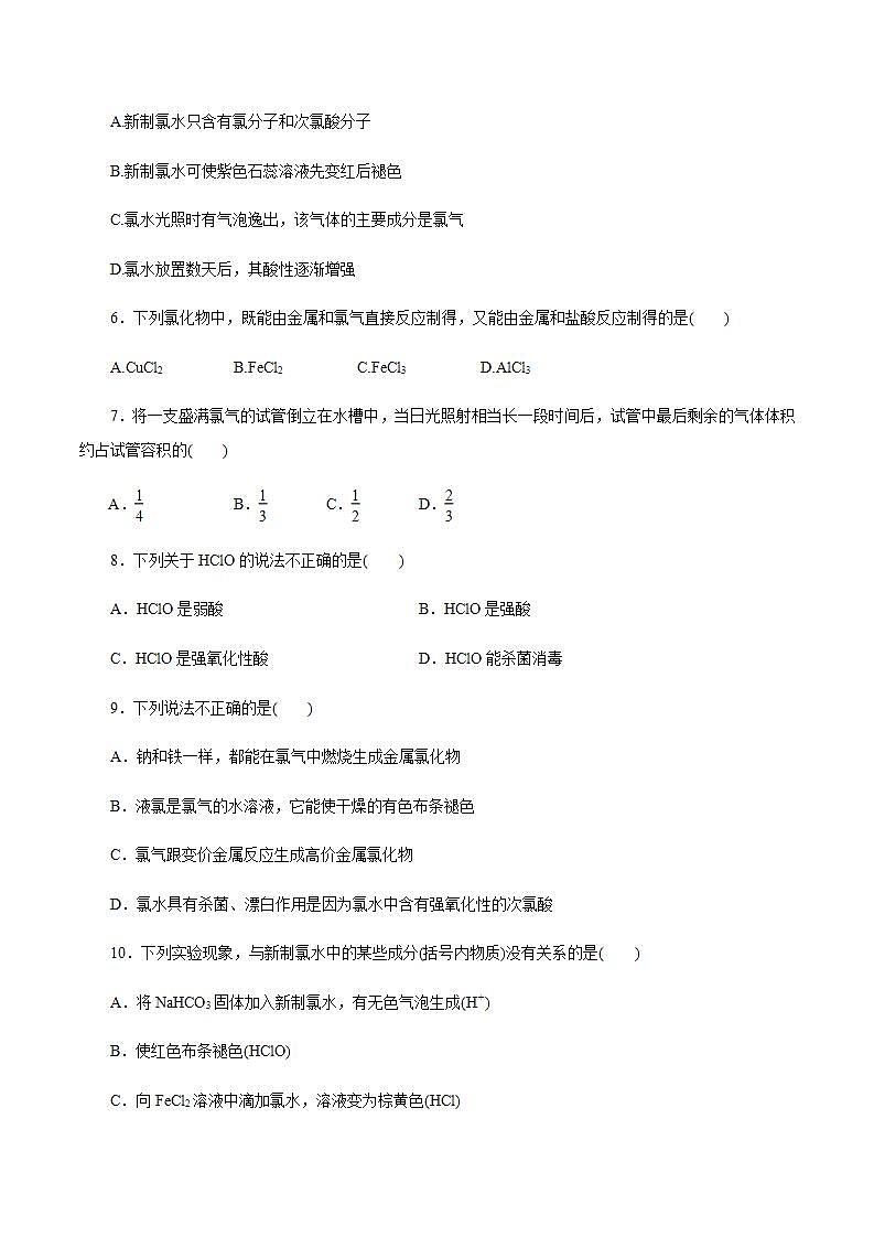 高中化学必修一 2.2.1 氯气的性质 练习原卷版）02