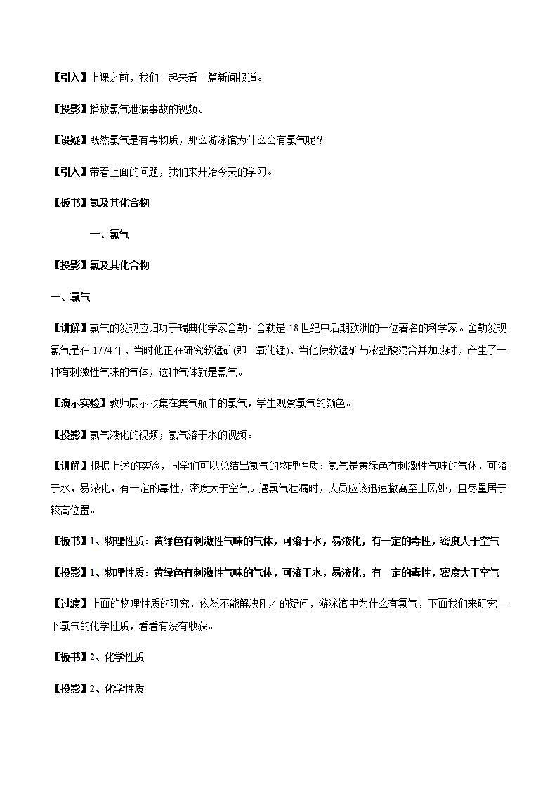 高中化学必修一 2.2.1 氯气的性质教学设计第一册第2页