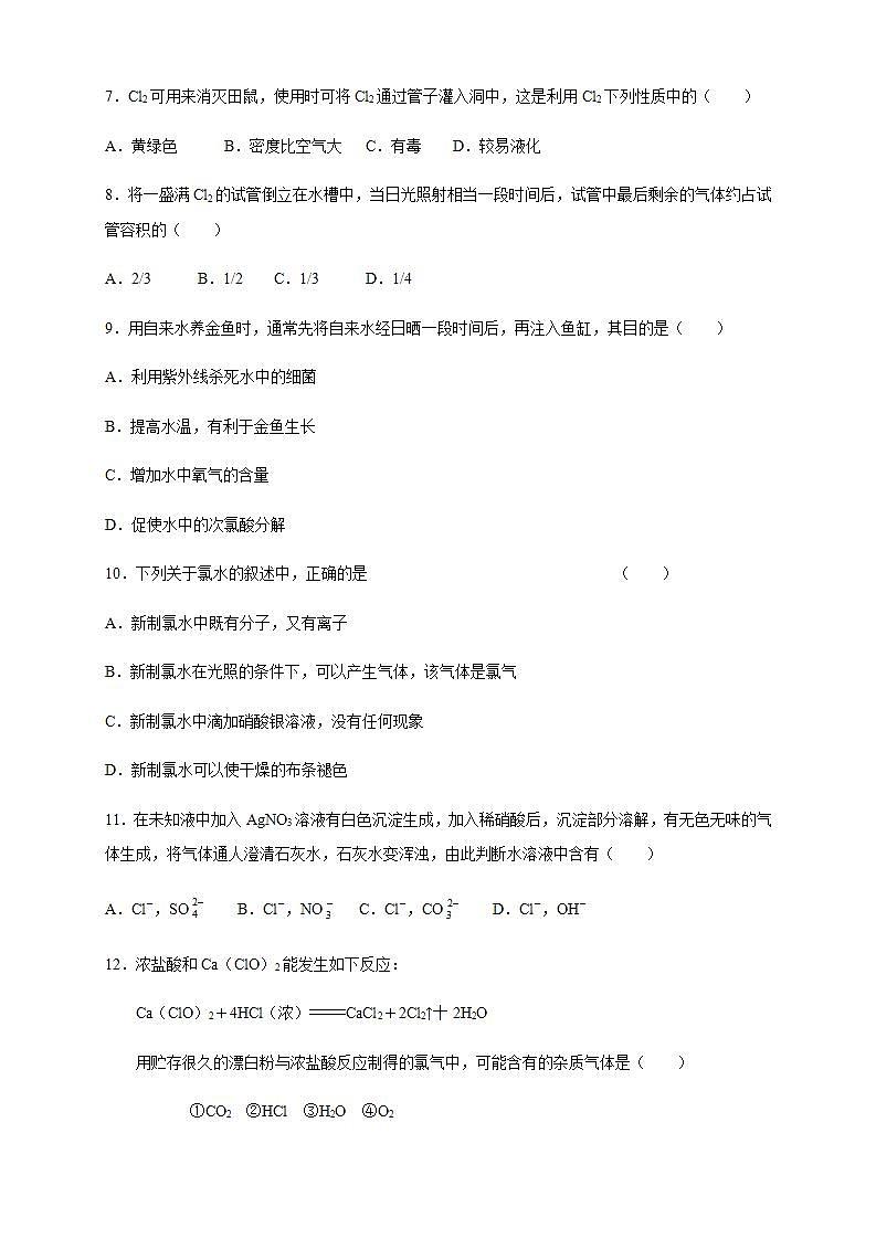 高中化学必修一 2.2.1 氯气的性质练习原卷版）02