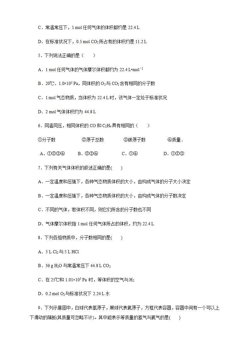 高中化学必修一 2.3.2 气体摩尔体积练习原卷版）02