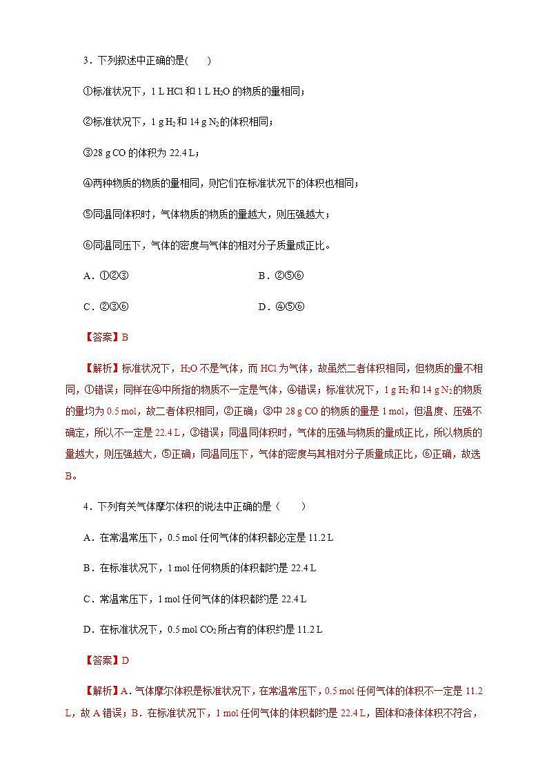 高中化学必修一 2.3.2 气体摩尔体积练习解析版）02