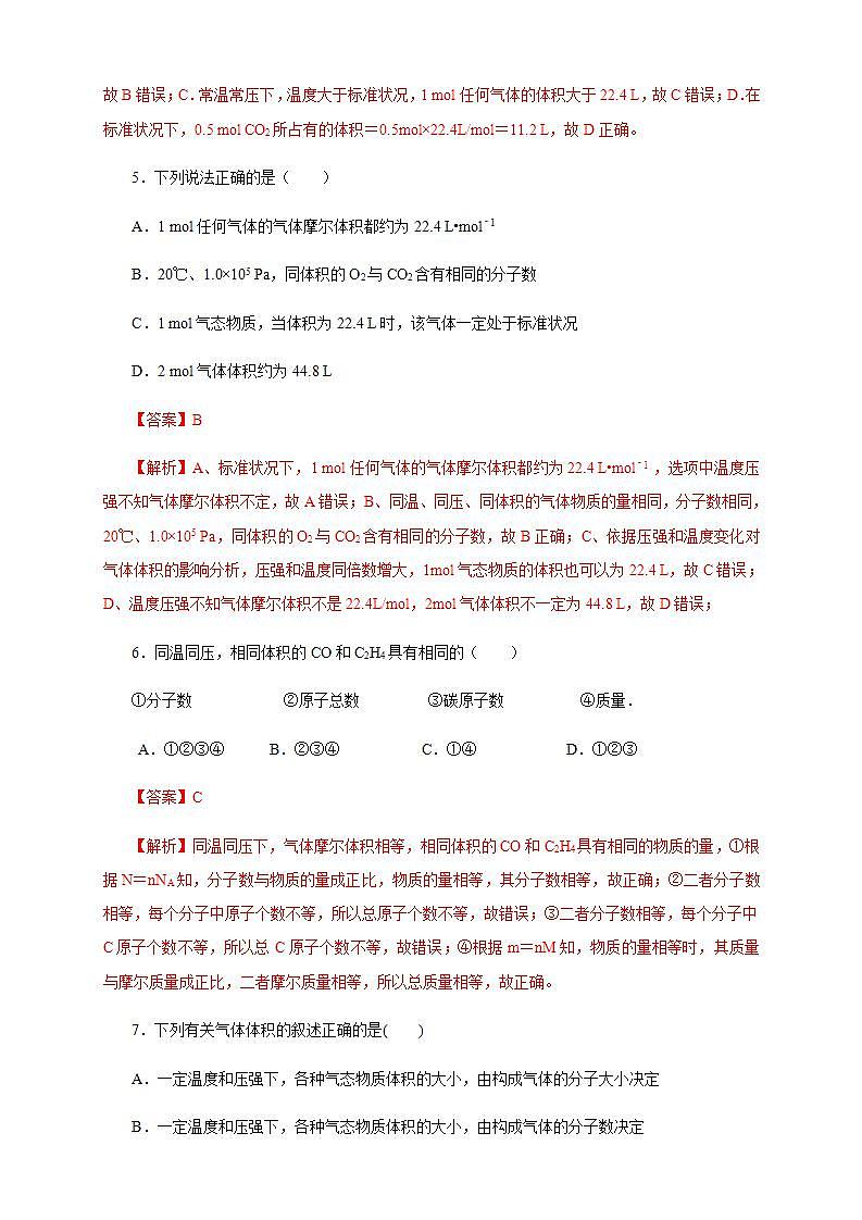 高中化学必修一 2.3.2 气体摩尔体积练习解析版）03