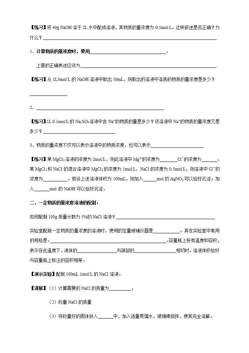 高中化学必修一 2.3.3 物质的量浓度学案02
