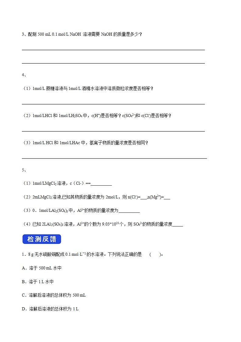 高中化学必修一 2.3.3 物质的量浓度学案新02